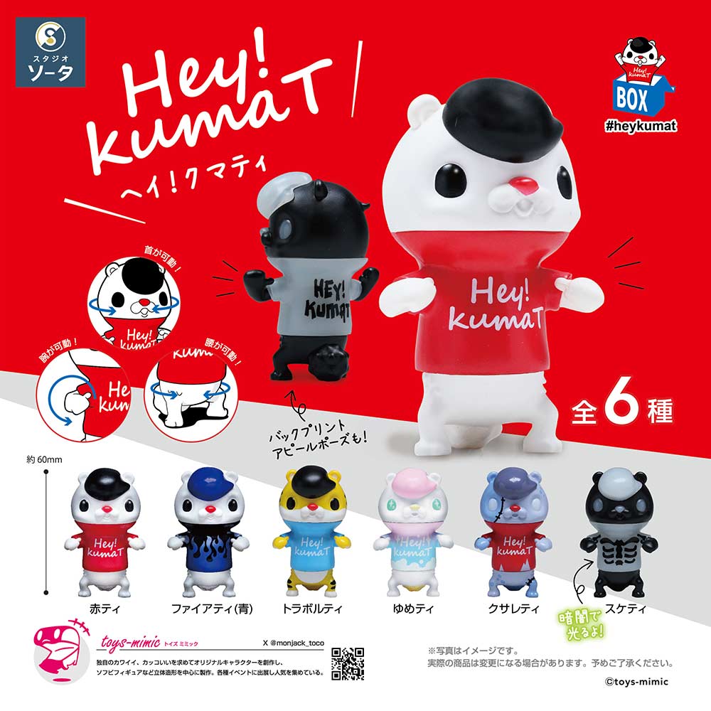 (PO) Hey! kumaT [BOX]