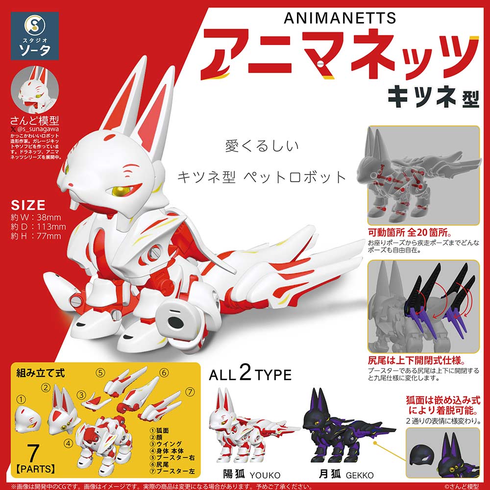 (PO) ANIMANETTS Fox Type [BOX]