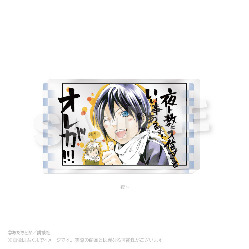 (PO) Noragami Acrylic Block Yato