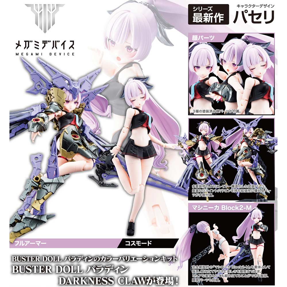(PO) Megami Device Buster Doll Paladin Darkness Claw