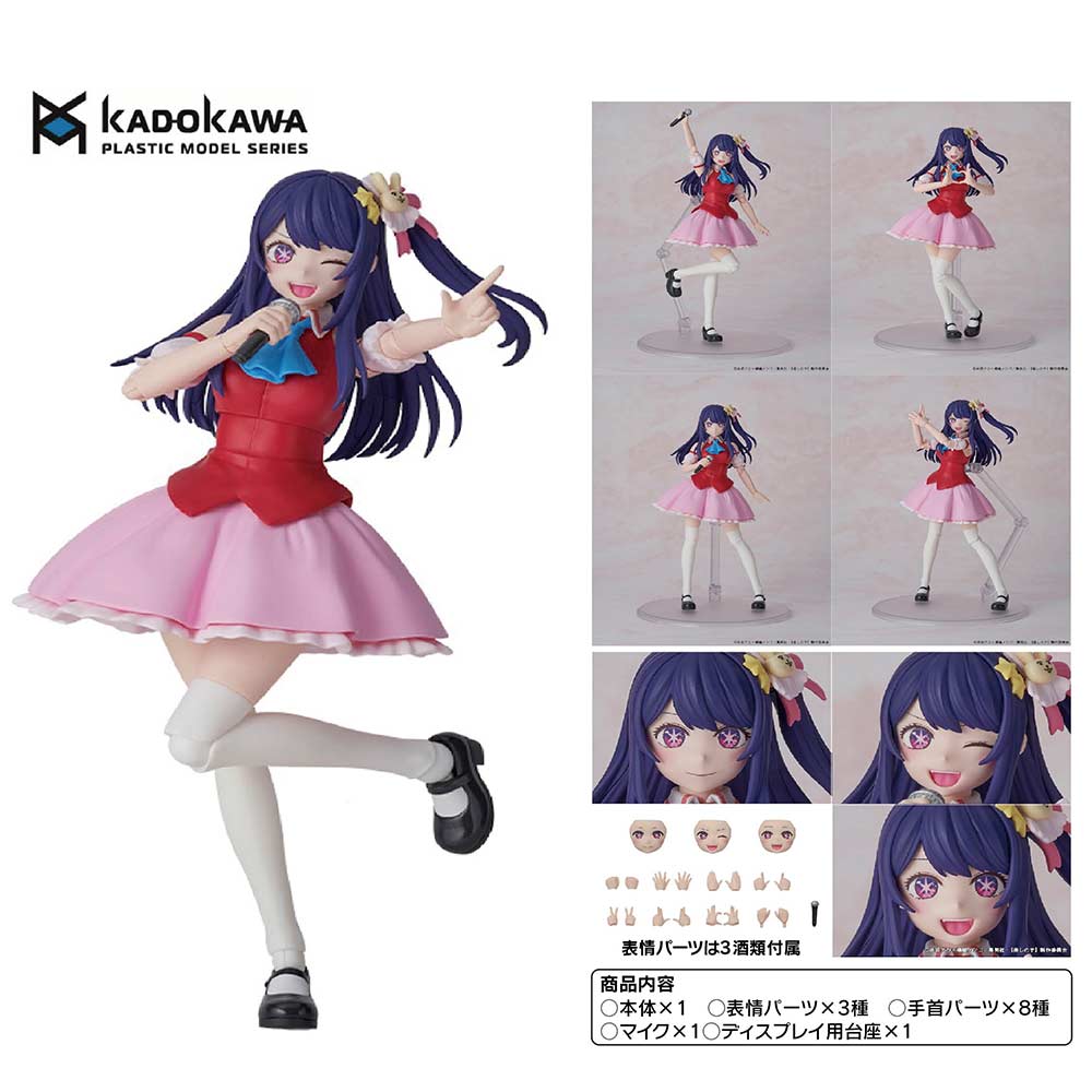 (PO) KADOKAWA PLASTIC MODEL SERIES Oshi no Ko - Ai