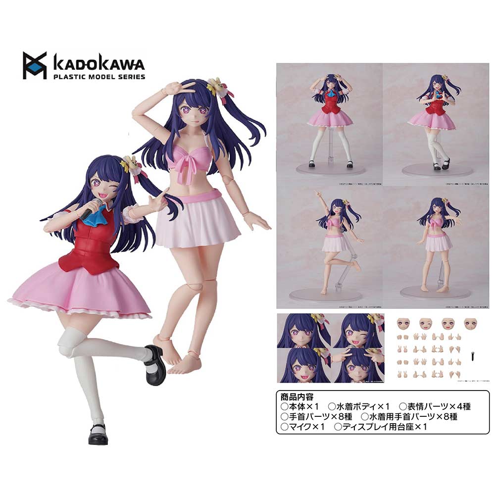 (PO) KADOKAWA PLASTIC MODEL SERIES Oshi no Ko - Ai DX Ver.