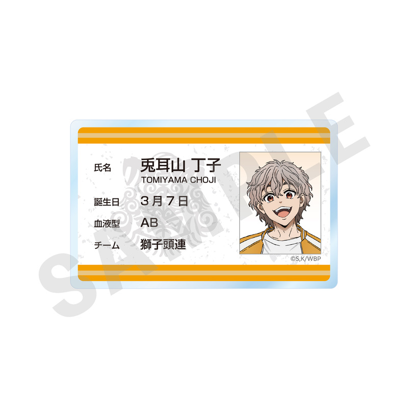 (PO) Wind Breaker -Favorite Series- Profile Badge Tomiyama Choji