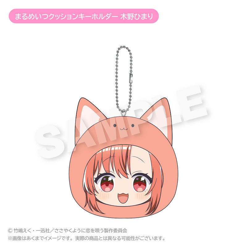 (PO) Whisper Me a Love Song Marumates Cushion Key Chain Kino Himari