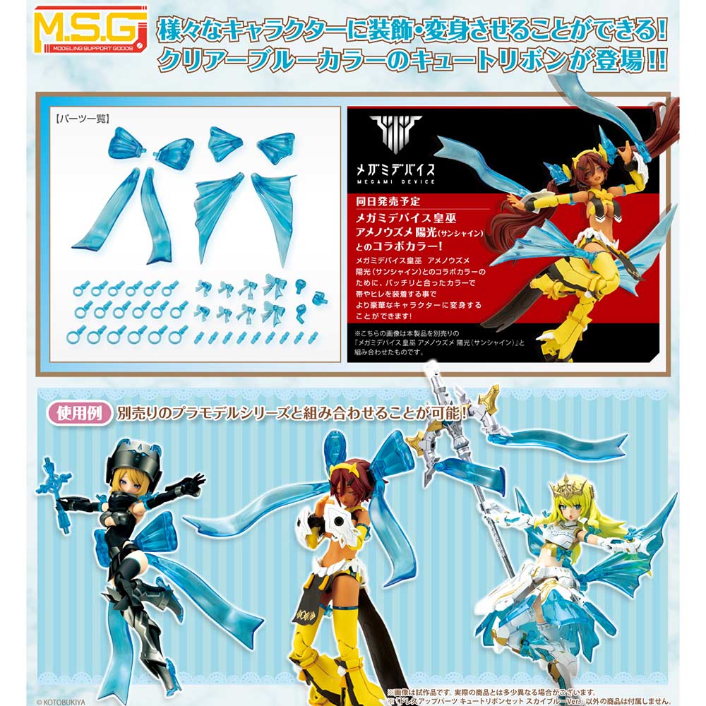 (PO) M.S.G Modeling Support Goods Dress-up Parts Cute Ribbon Set Sky Blue Ver.