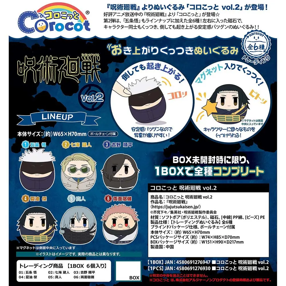 Corocot Jujutsu Kaisen Vol. 2 [BOX]