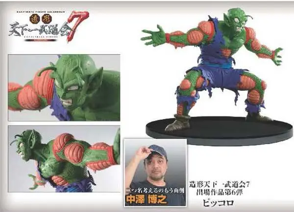 Dragonball Z Sculture Colosseum 7 Vol.6 - Piccolo