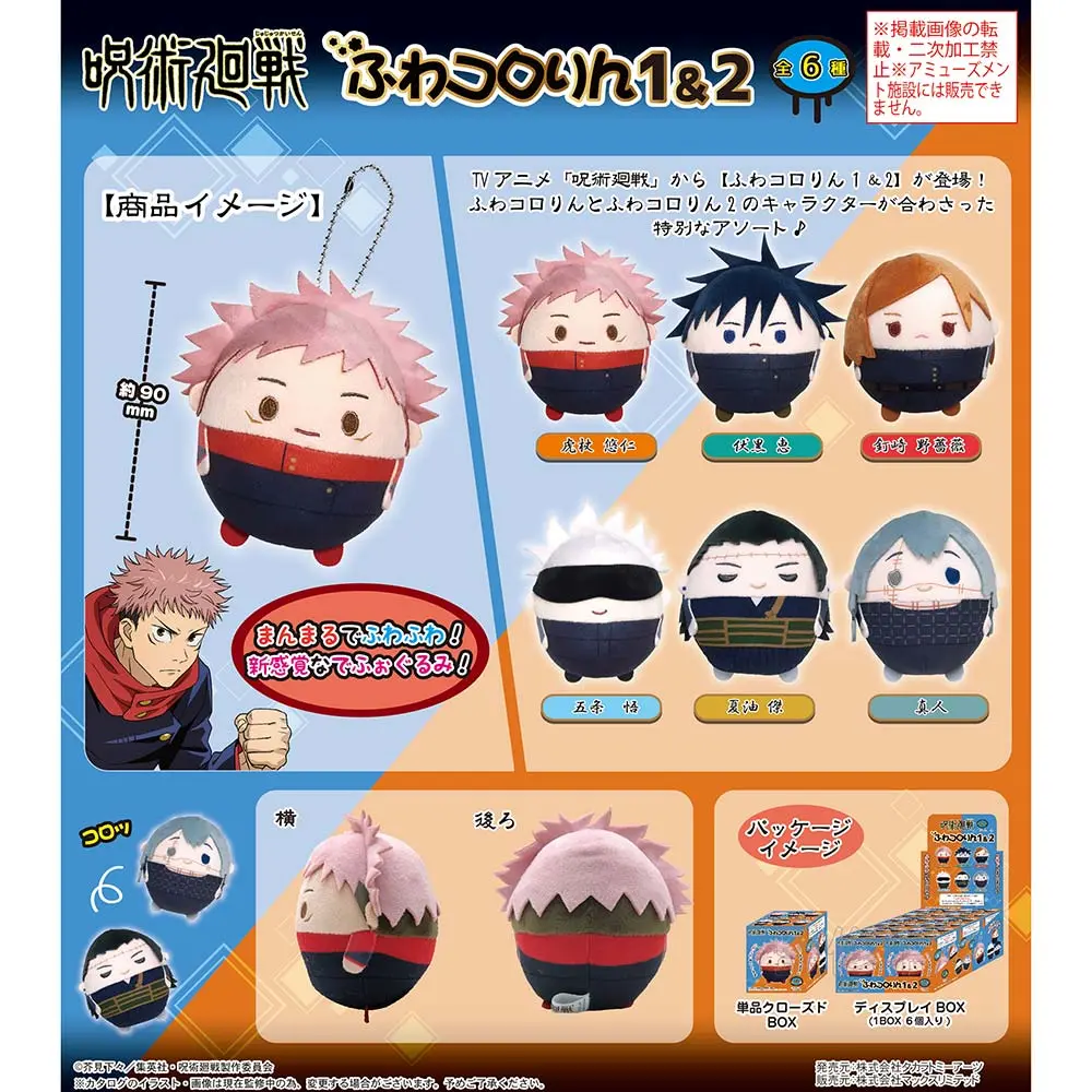 JJ-28 Jujutsu Kaisen Fuwakororin 1 & 2 [BOX]