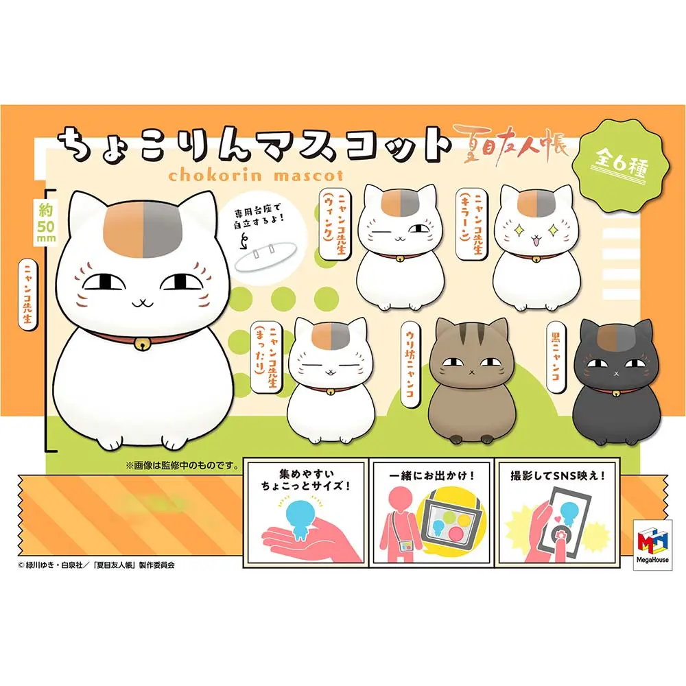 Chokorin Mascot Natsume's Book of Friends [BOX]