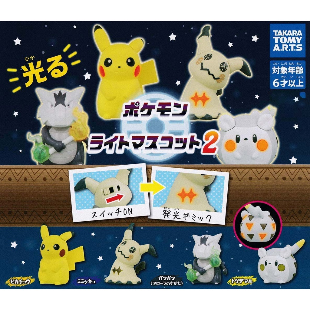 Pokemon Light Mascot 2