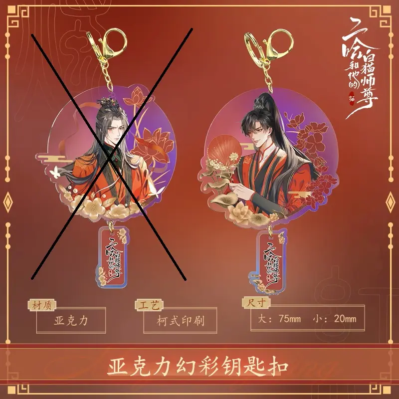 Husky & His White Cat Master Red Candle Dream Key Chain - Mo Ran