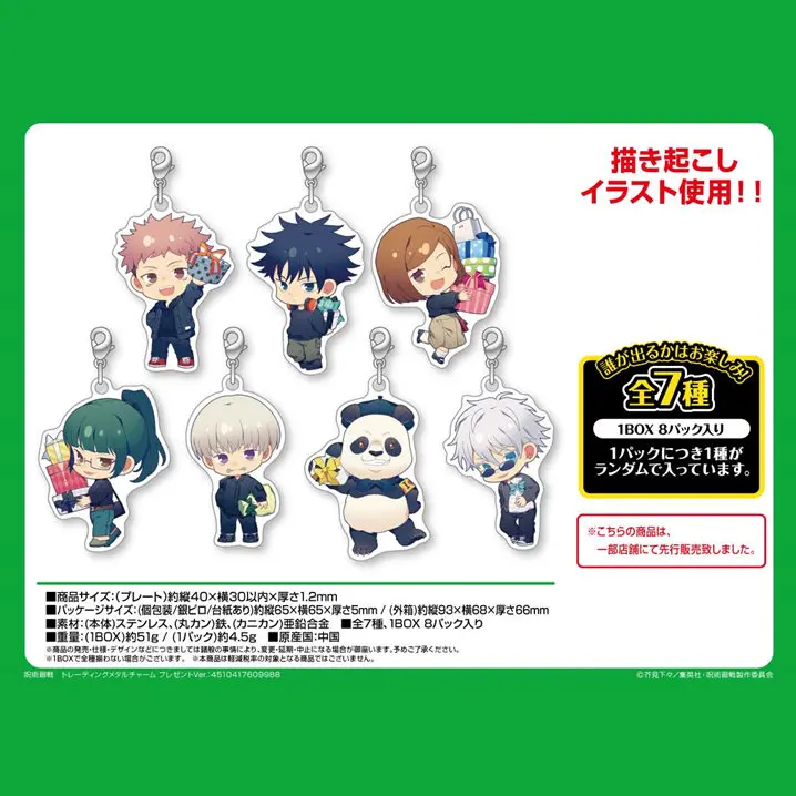 Jujutsu Kaisen Trading Metal Charm Present Ver. [BOX]