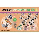 (PO) Haikyu! Acrylic Ball Chain with Parts Vol. 4 [BOX]
