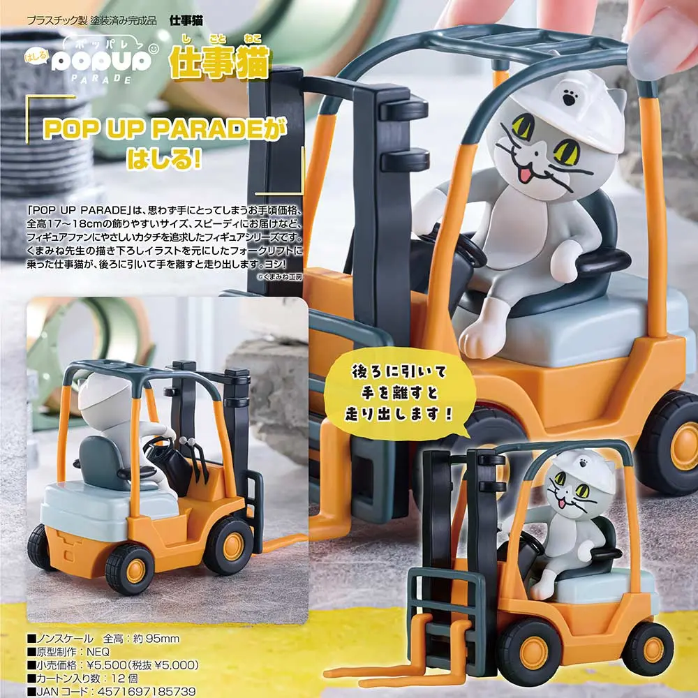 (PO) Zoom! POP UP PARADE Shigoto Neko
