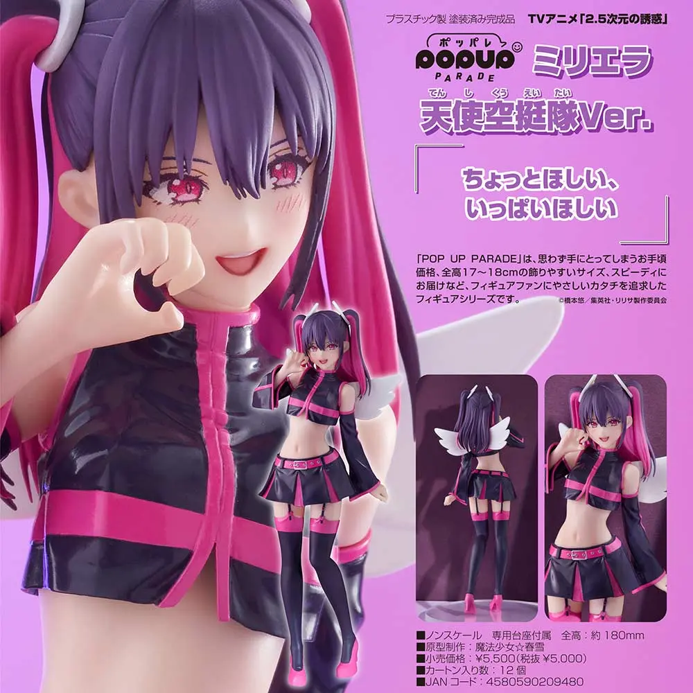 (PO) POP UP PARADE 2.5 Dimensional Seduction - Miriella: Angel Airborne Corps Ver.