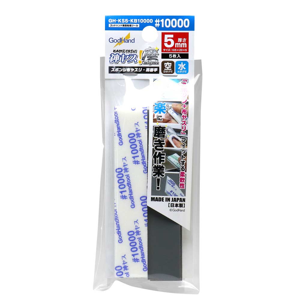 God Hand - KS5-KB10000 MIGAKI Kamiyasu Sanding Stick #10000-5mm