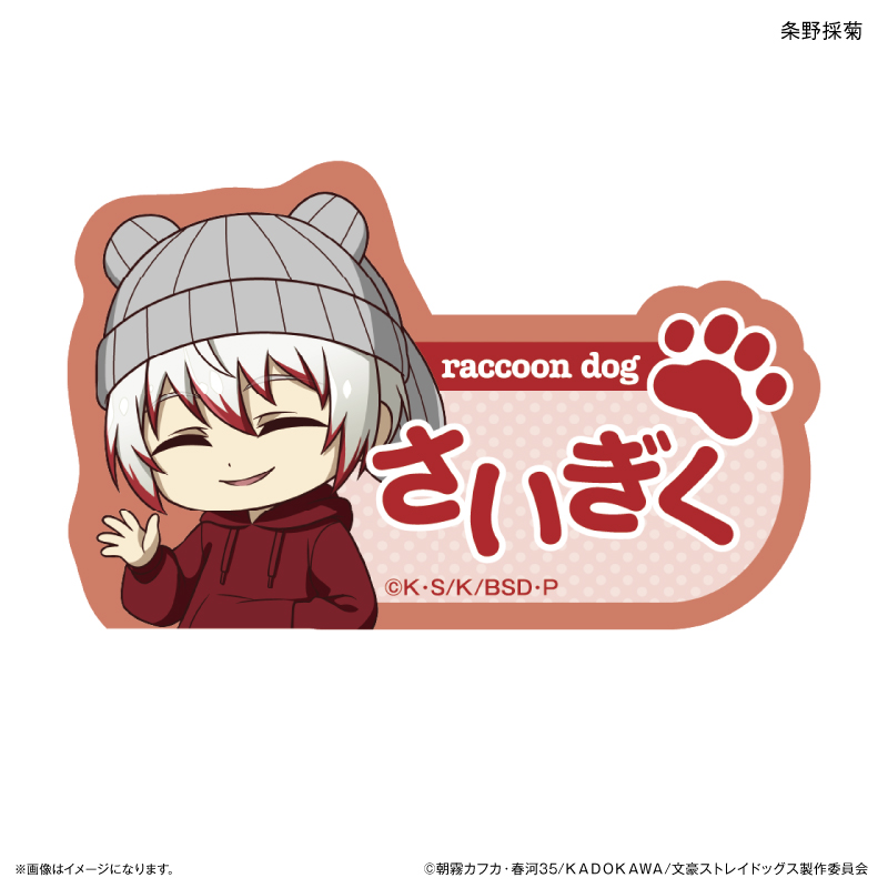 Bungo Stray Dogs Ear Knit Series Name Badge Jono Saigiku