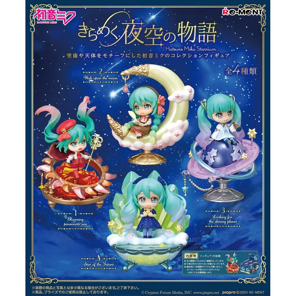 Hatsune Miku Starrium [BOX]