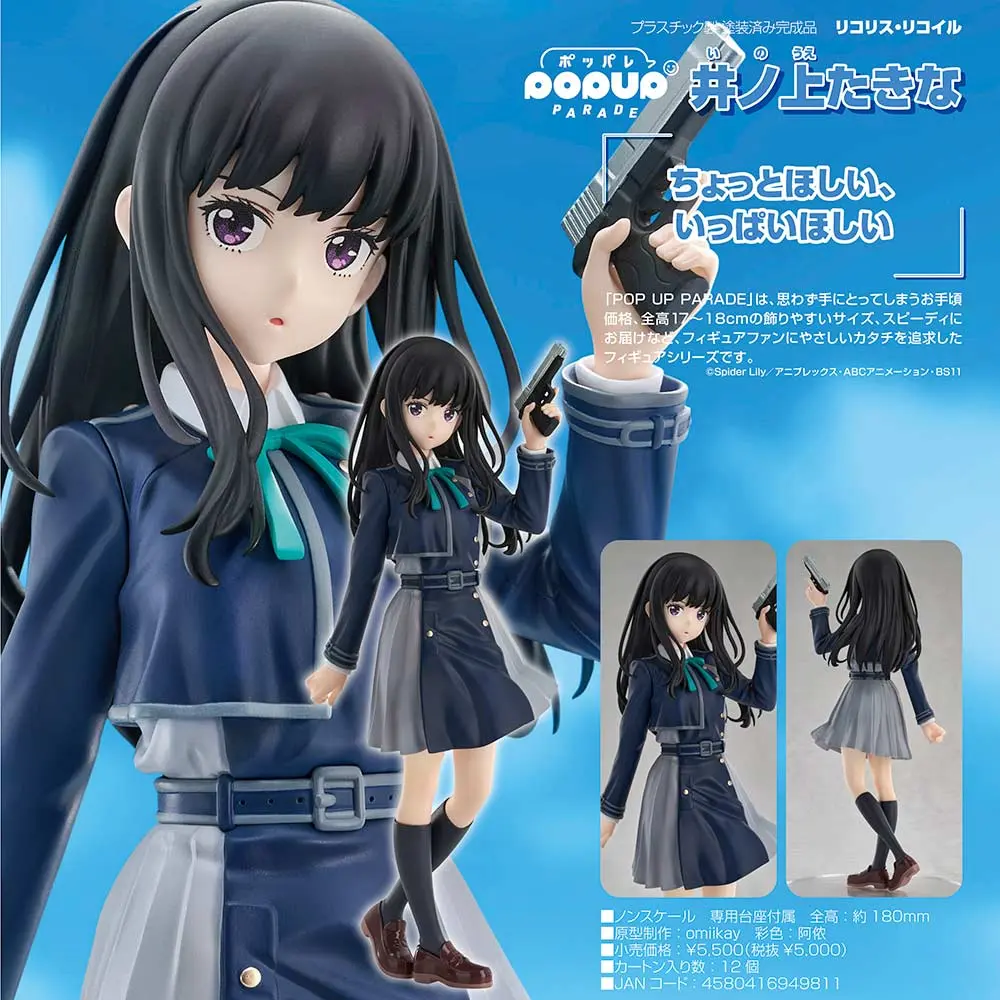 (PO) POP UP PARADE Lycoris Recoil - Takina Inoue