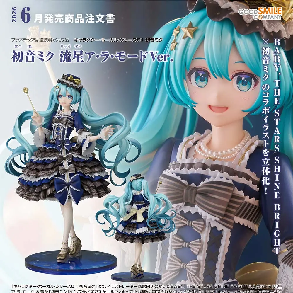 (PO) Character Vocal Series 01 Hatsune Miku: Shooting Star a la Mode Ver.