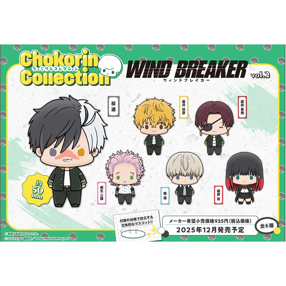 Chokorin Collection WIND BREAKER Vol.2 [BOX]
