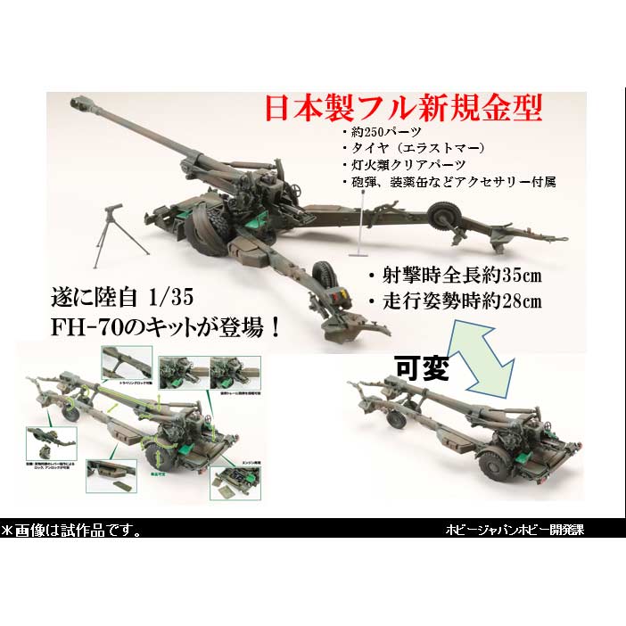 [SALE] HJM Military Series JGSDF 155mm Howitzer FH-70