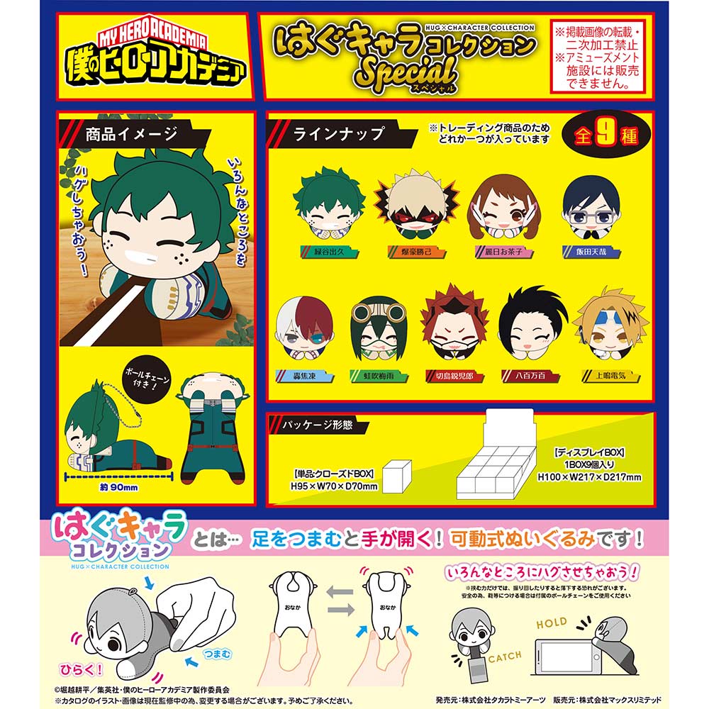 HA-25 My Hero Academia Hug x Character Collection Special [LOOSE]