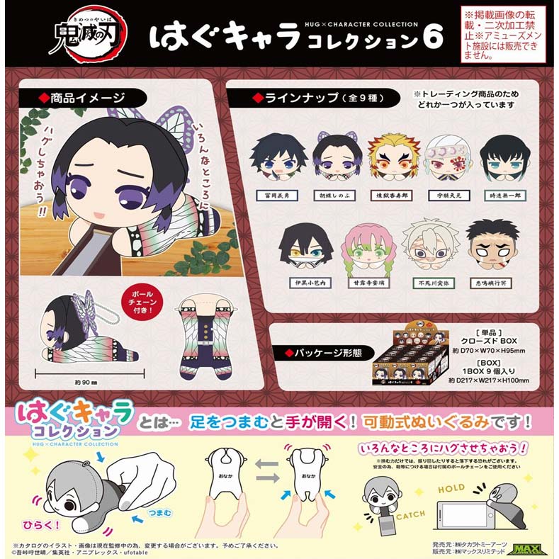 KY-90 Demon Slayer: Kimetsu no Yaiba Hug x Character Collection 6 [LOOSE]