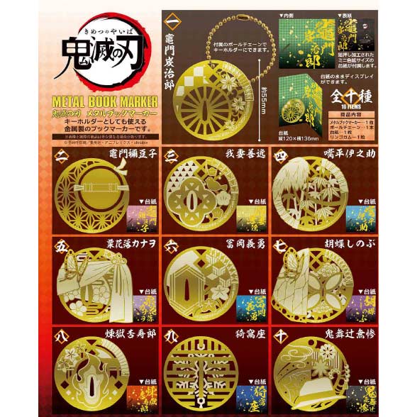 [SALE] Demon Slayer: Kimetsu no Yaiba Metal Book Marker [BOX]