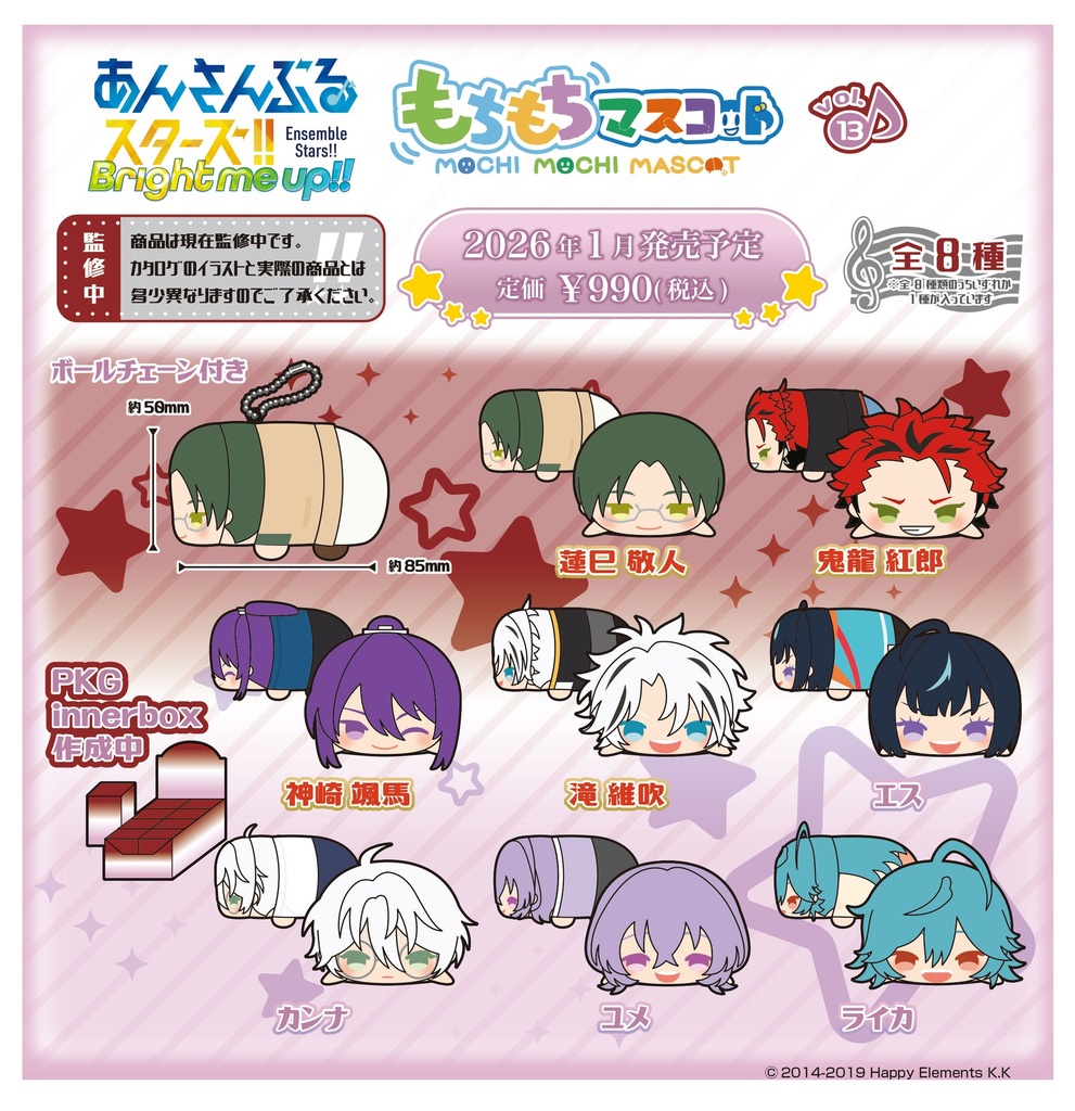 (PO) Mochimochi Mascot Ensemble Stars!! Vol. 13 [BOX]