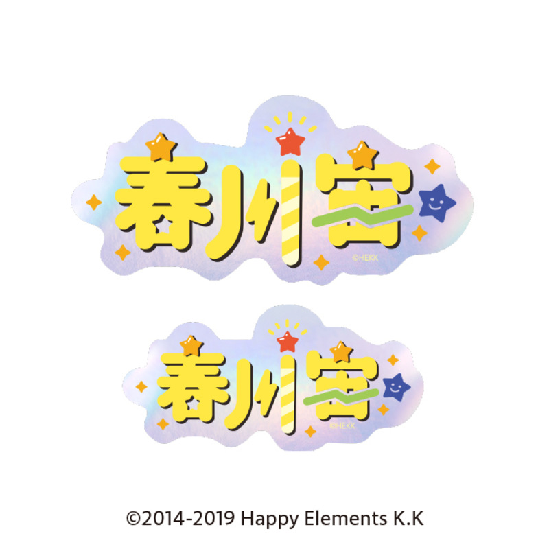 Ensemble Stars!! Typography Sticker 48 Harukawa Sora