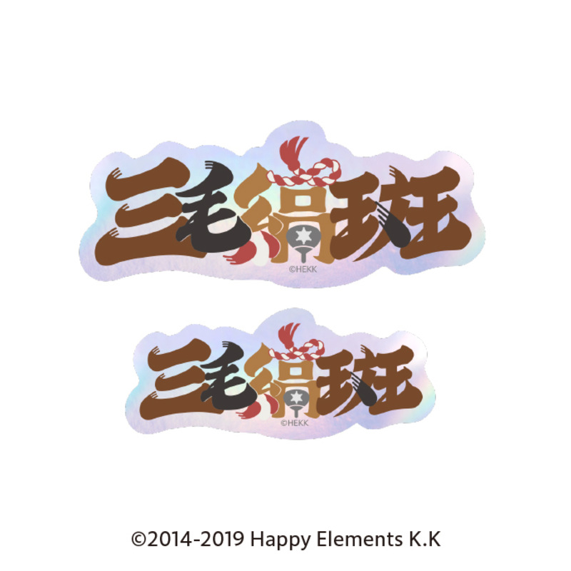 Ensemble Stars!! Typography Sticker 49 Mikejima Madara