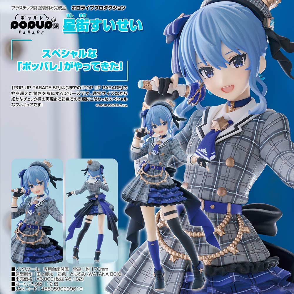 POP UP PARADE SP Hololive Production - Hoshimachi Suisei