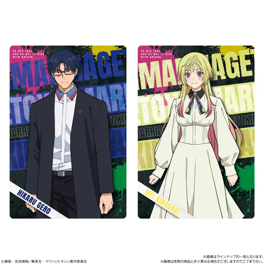 (PO) Marriagetoxin Card Wafer [BOX]