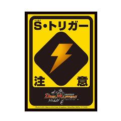 (SA) Duel Masters DX Card Sleeve S.Trigger Beware ver.
