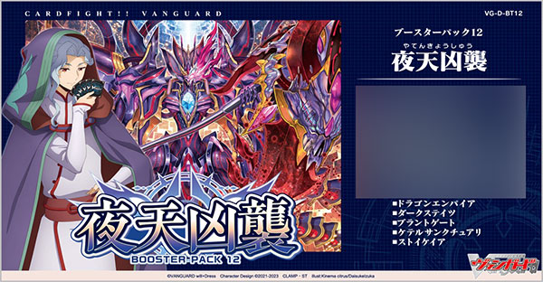 (SA) CardFight!! Vanguard Booster Yaten Kyoushu [VG-D-BT12] [BOX]