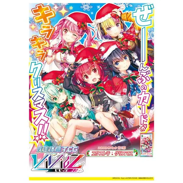 (SA) Vividz Extra Pack Vol. 1 VE01 Extra: Christmas [BOX]