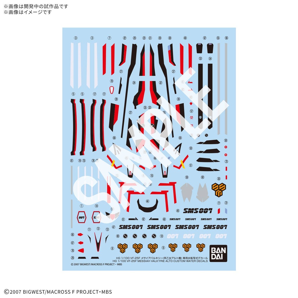 HG 1/100 Macross Frontier Water Slide Decal for VF-25F Messiah Valkyrie (Saotome Alto Use)