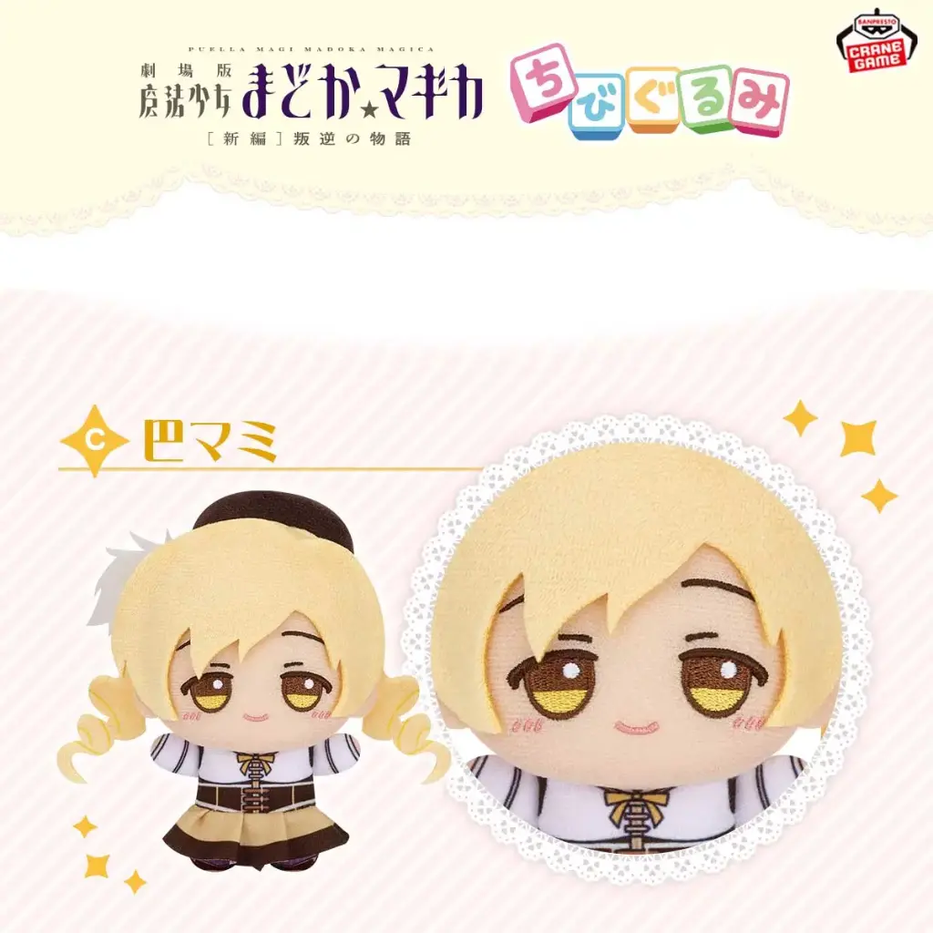 Puella Magi Madoka Magica The Movie -Rebellion- Mascot Plush～Puella Magi～(C:Mami Tomoe)