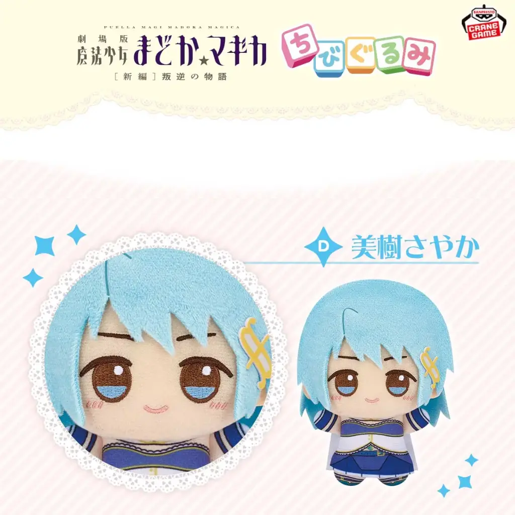 Puella Magi Madoka Magica The Movie -Rebellion- Mascot Plush～Puella Magi～(D:Sayaka Miki)