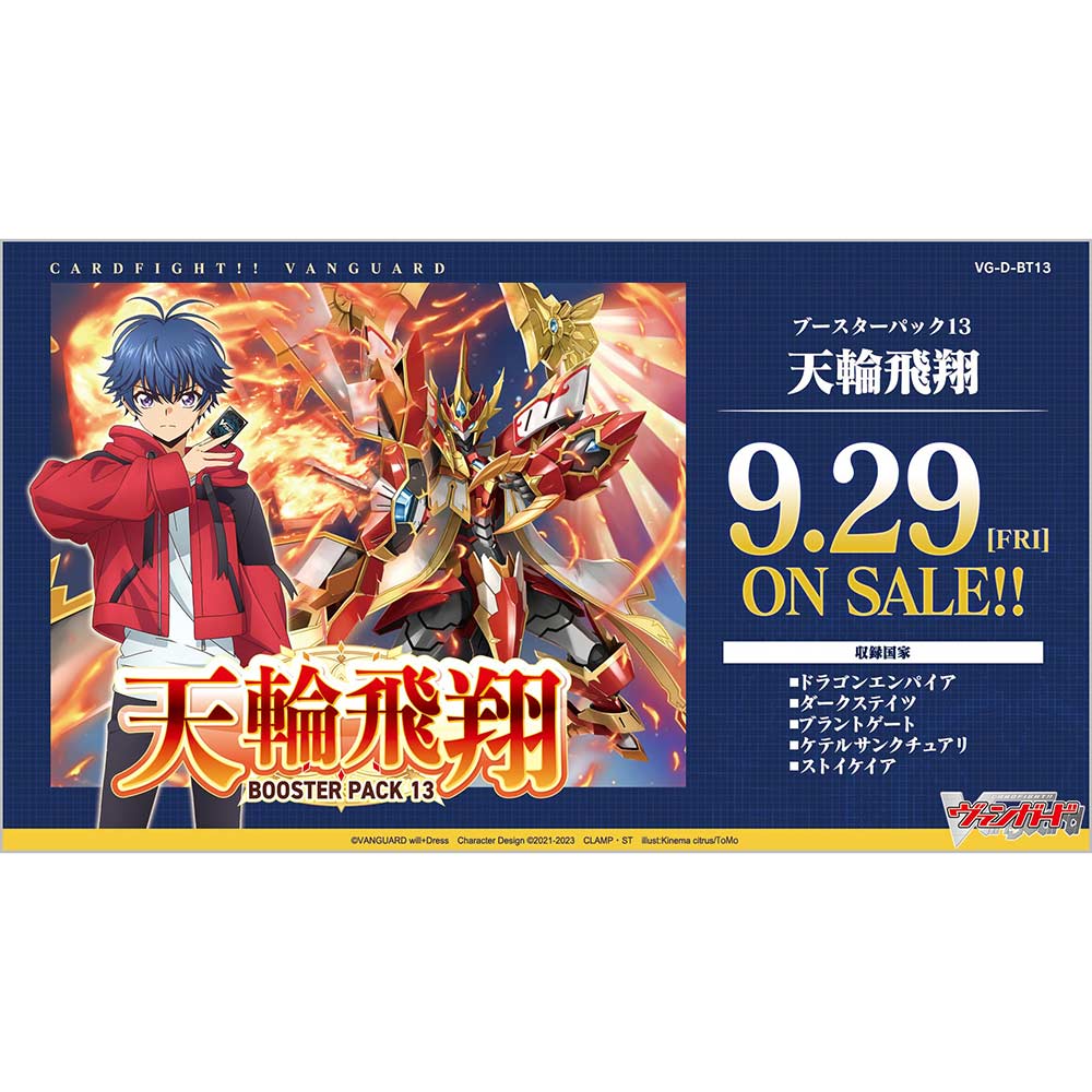 (PO) CardFight!! Vanguard Will+Dress Booster Vol.13 [VG-D-BT13] (Jap) [BOX]