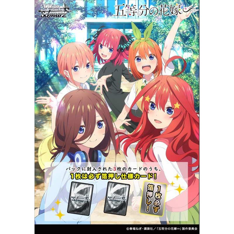 (PO) Weiss Schwarz Premium Booster - The Quintessential Quintuplets (Jap) [BOX]