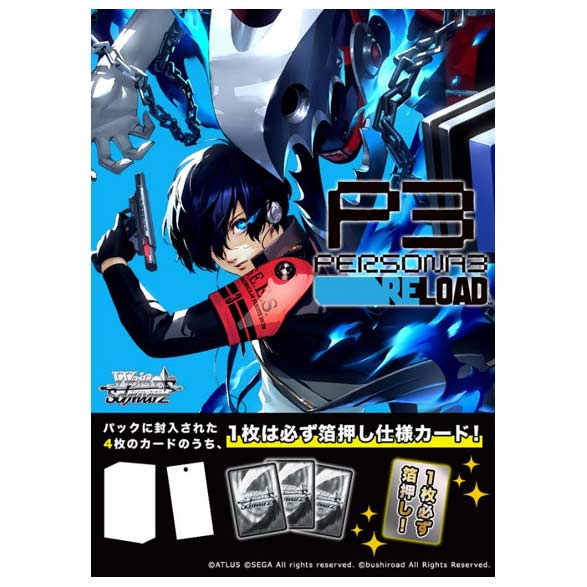 (PO) Weiss Schwarz Premium Booster Persona 3 Reload (Jap) [BOX]
