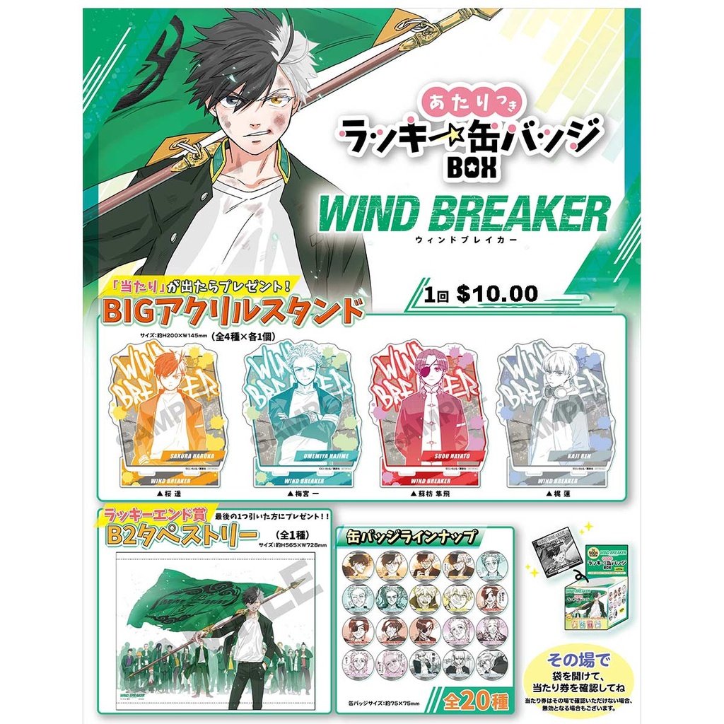 Atari Tsuki Wind Breaker Chara Can Badge BOX Kuji