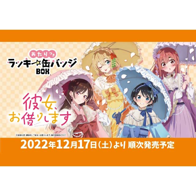 Atari Tsuki - Rent-A-Girlfriend Lucky Can Badge Kuji Box
