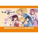 Atari Tsuki - Rent-A-Girlfriend Lucky Can Badge Kuji Box