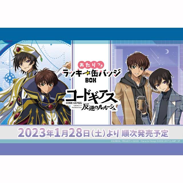 Atari Tsuki Code Geass Can Badge Box Kuji