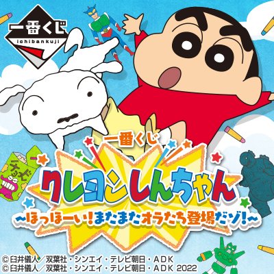 Ichiban Kuji - Crayon Shin-chan Horray! Here we Go Again (Full ctn of 66 tickets)