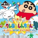 Ichiban Kuji - Crayon Shin-chan Horray! Here we Go Again (Full ctn of 66 tickets)