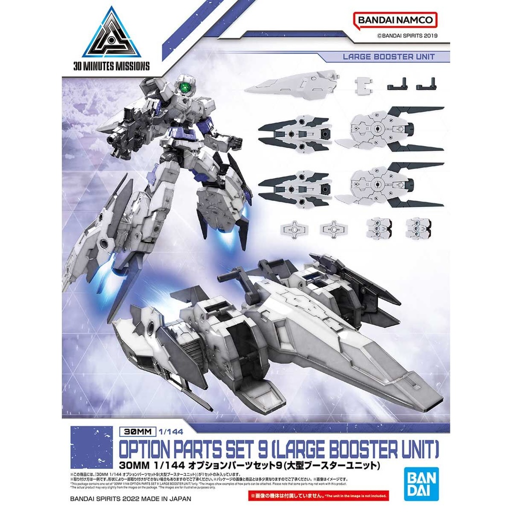 (PO) 30MM 1/144 Optional Parts Set 9 (Large Booster Unit)